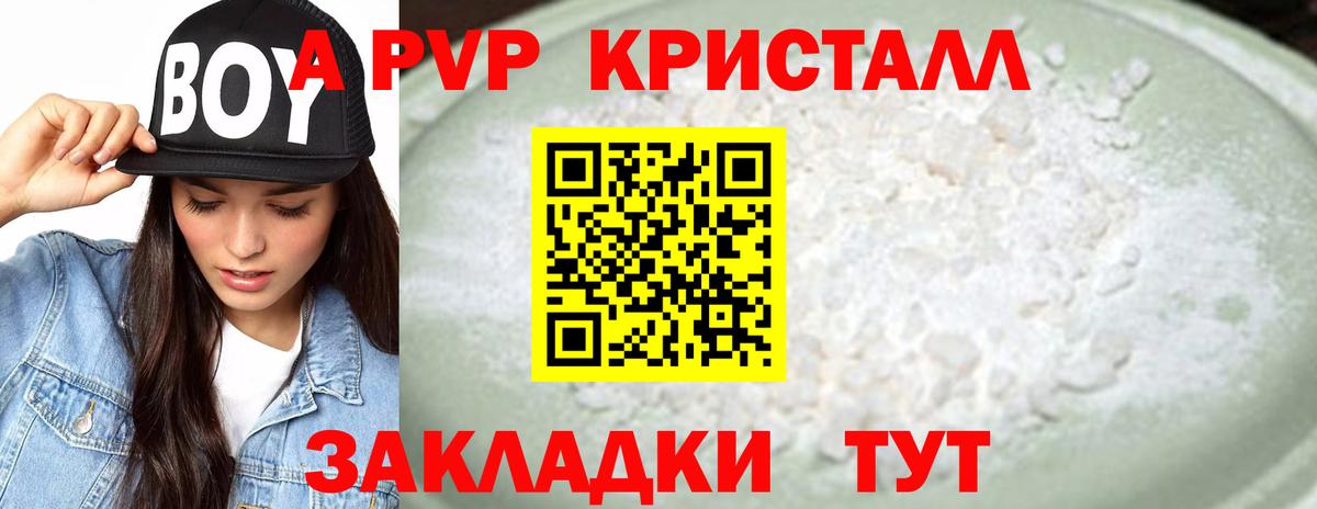 А ПВП  Альфа ПВП Crystall  Вход с VPN  Старая Купавна  A-PVP Соль 