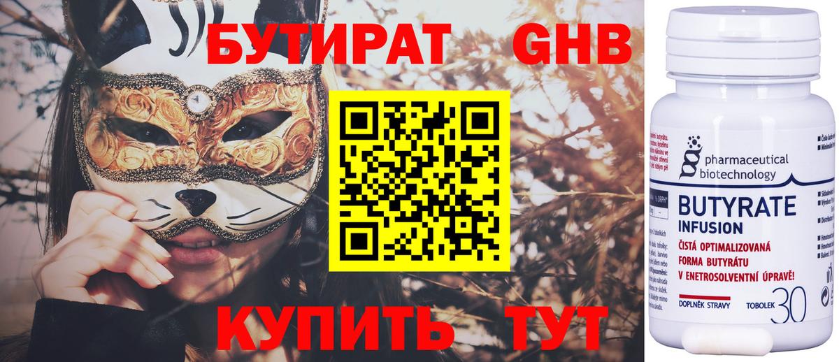 Бутират бутик Старая Купавна