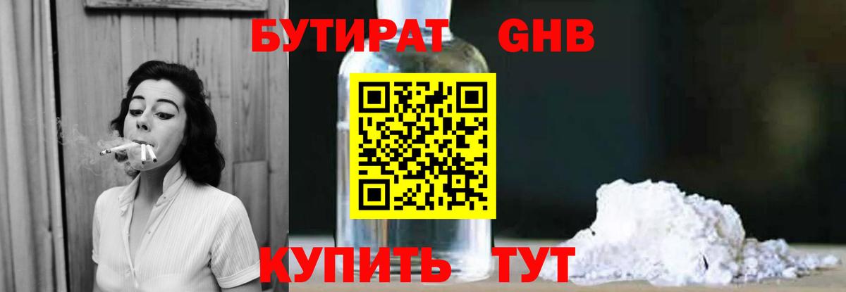 БУТИРАТ BDO  БУТИРАТ  Старая Купавна  Вход с VPN 